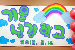  유치부 겨울성경학교