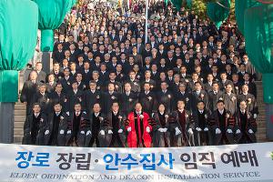  장로장립 안수집사임직예배