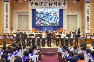  고난주간 특별대성회