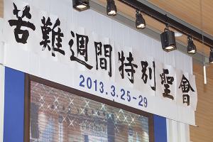  고난주간 특별대성회