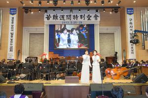  고난주간 특별대성회