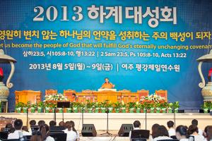  하계대성회 첫째날 개회예배