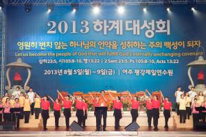  하계대성회 셋째날 오후강의