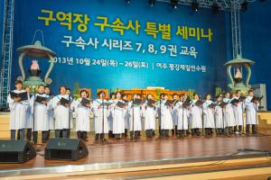  구역장 구속사 특별세미나 첫째날