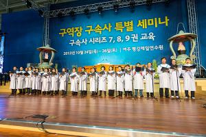  구역장 구속사 특별세미나 둘째날