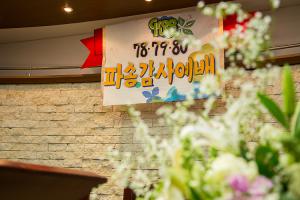  토요예배 청년2부(그루터기선교회) '78, 79, 80또래 파송감사예배'