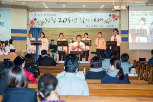 장년부 요셉선교회 창립 20주년 감사예배