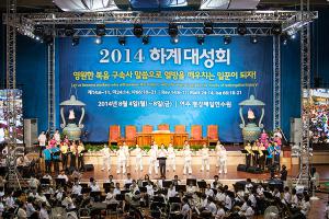  하계대성회 첫째날 저녁