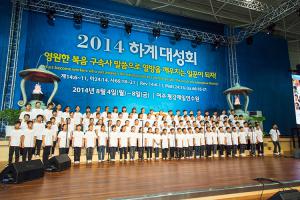  하계대성회 둘째날 오전