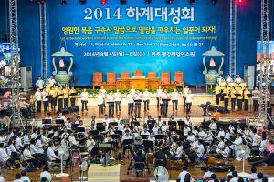  하계대성회 둘째날 저녁