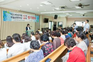  미스바성가대 제41차, 바울관현악단 제26차 정기총회