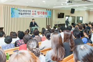  미스바성가대 제41차, 바울관현악단 제26차 정기총회