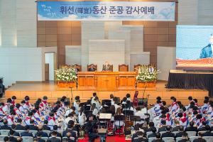  휘선동산 준공 감사예배