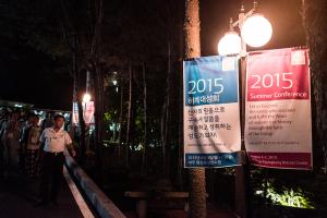  하계대성회 첫째날 저녁(개회예배, 구속사강의1, 둘러보기)