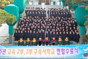 교육 2-3부 구속사학교 연합수료식
