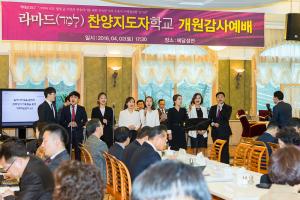  라마드찬양지도자학교 개원감사예배