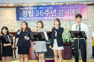  청년2부(그루터기선교회) 창립 36주년 감사예배