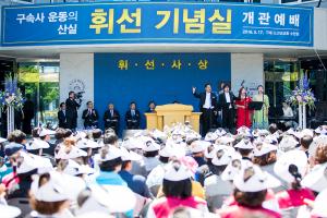  휘선 기념실 개관예배
