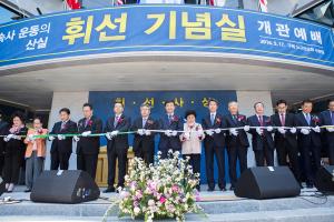  휘선 기념실 개관예배