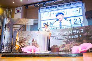  제10회 나라사랑 웅변대회