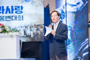  제10회 나라사랑 웅변대회