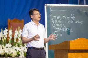  하계대성회 넷째날 오후(구속사강의9)