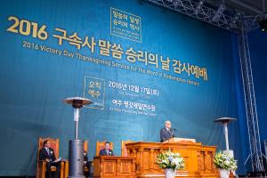  구속사 말씀 승리의 감사예배