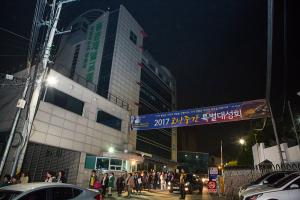  고난주간특별집회