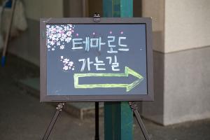  주일 청년연합전도축제 '그리다 봄'