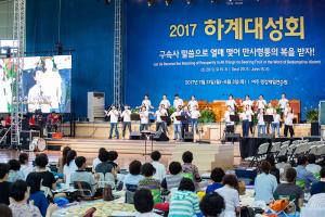  하계대성회 셋째날 (구속사 강의9)