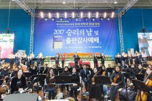  승리의 날 및 출판감사예배