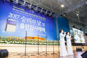  승리의 날 및 출판감사예배