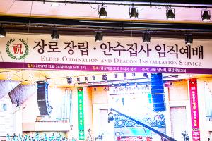  주일 3부 '장로장립, 안수집사임직예배'