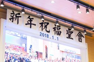  '신년감사예배'