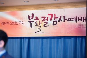  토요예배 장년부(요셉선교회)