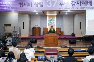  청년1부(헵시바선교회) '창립 37주년 감사예배'