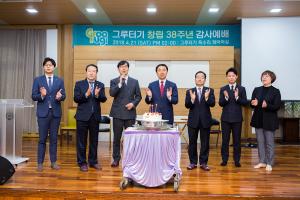  청년2부 그루터기 창립 38주년 감사예배