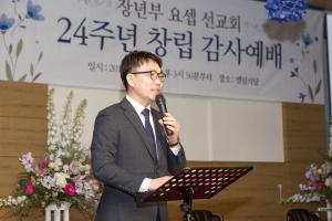  장년부(요셉선교회) '24주년 창립감사예배'