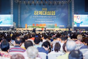  하계대성회 첫째날(강의 1)