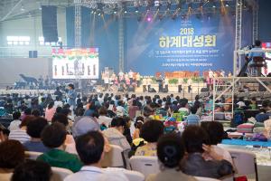  하계대성회 둘째날(강의 3)