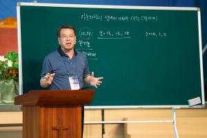  하계대성회 둘째날(강의 3)