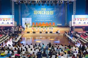  하계대성회 둘째날(구속사 노래대회)