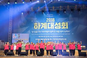  하계대성회 둘째날(구속사 노래대회)