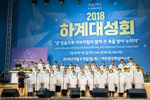  하계대성회 둘째날(구속사 노래대회)