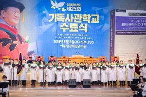  하계대성회(기독사관학교 수료식)