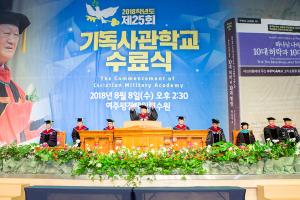  하계대성회(기독사관학교 수료식)