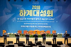  하계대성회 넷째날(새벽예배)