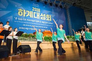  하계대성회 넷째날(폐회예배)