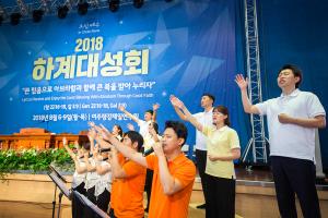  하계대성회 넷째날(폐회예배)