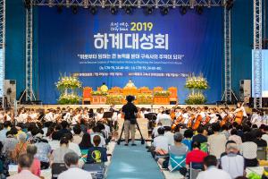  하계대성회 첫째날(개회예배)